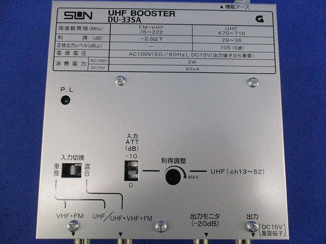UHFブースター33dB型 DU-33SA