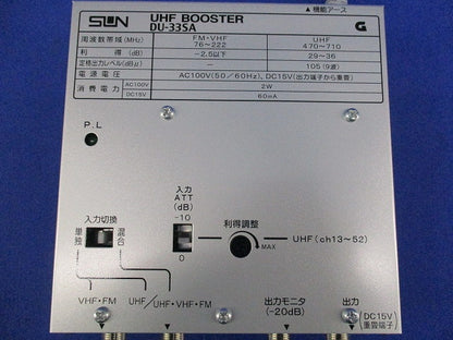 UHFブースター33dB型 DU-33SA