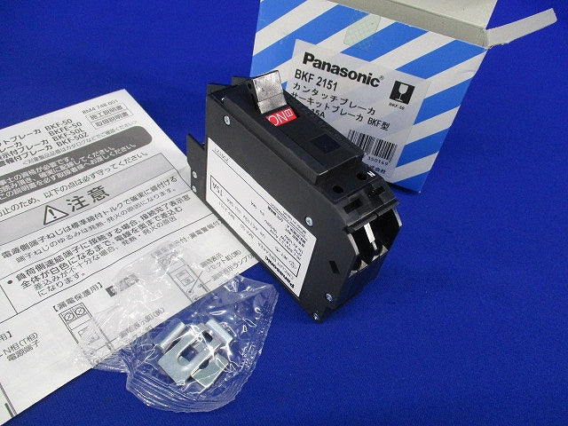 カンタッチブレーカ2P1E15A BKF-50+BKF2151