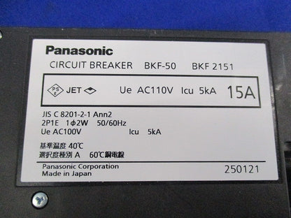 カンタッチブレーカ2P1E15A BKF-50+BKF2151