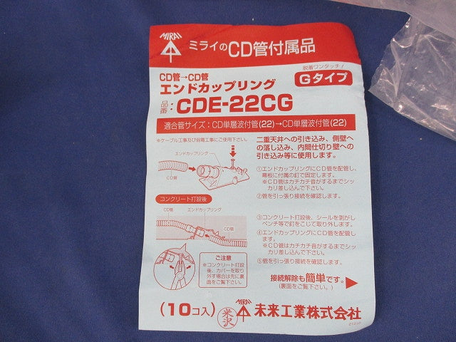 エンドカップリング(10個入) CDE-22CG