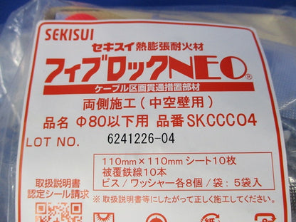 フィブロックNEO 両側施工 SKCCC04