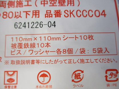 フィブロックNEO 両側施工 SKCCC04