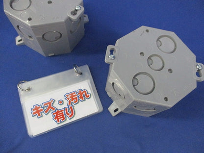 八角コンクリートボックス(2個入)傷・汚れ有 8CB-75N