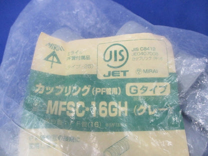 カップリング(グレー)(10個入) MFSC-16GH