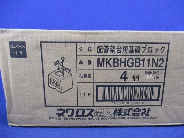 配管架台用基礎ブロック(4個入) MKBHGB11N2