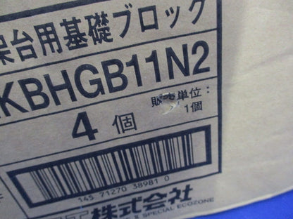 配管架台用基礎ブロック(4個入) MKBHGB11N2