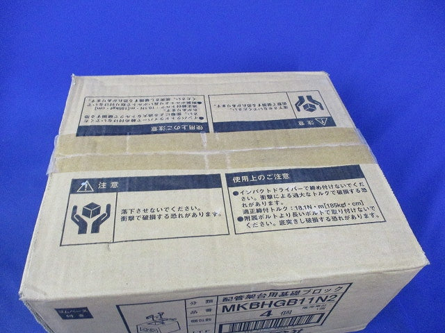 配管架台用基礎ブロック(4個入) MKBHGB11N2