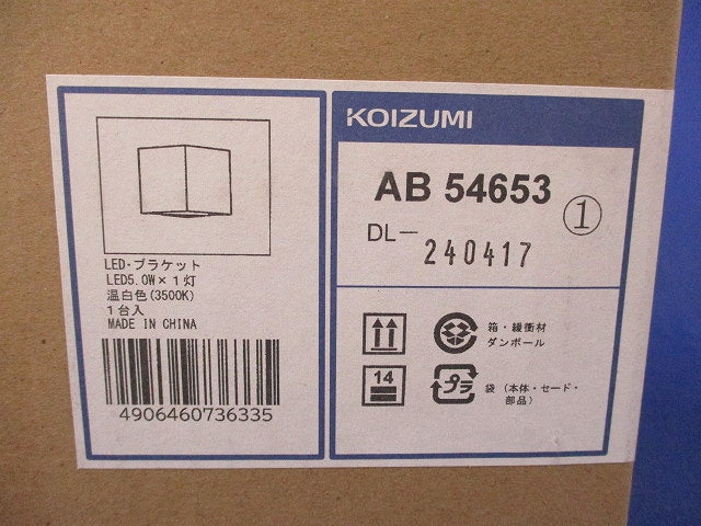 LEDブラケットライト(黒)(温白色) AB54653