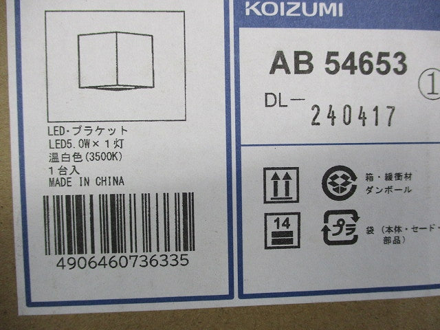 LEDブラケットライト(黒)(温白色) AB54653