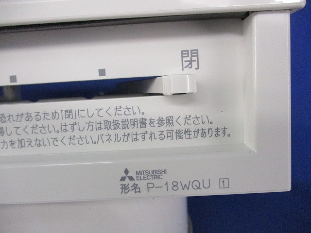 給気ユニットφ150 P-18WQU