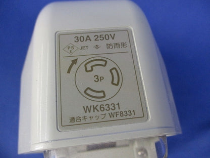 引掛防雨コンセント3P30A250V WK6331