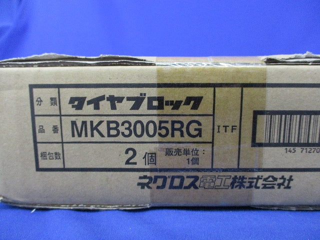 タイヤブロック(2個入) MKB3005RG