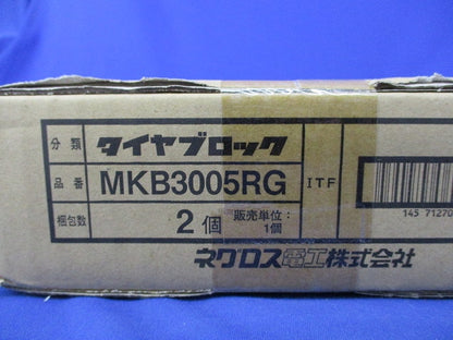 タイヤブロック(2個入) MKB3005RG