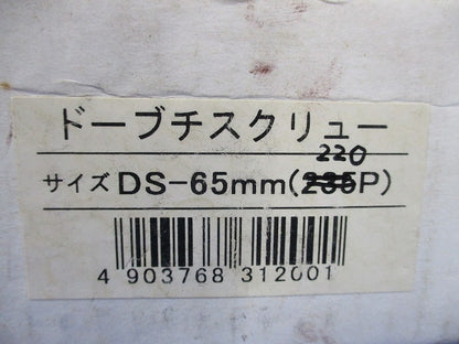 ドーブチスクリュー 65mm(220個以上) DS-65MM