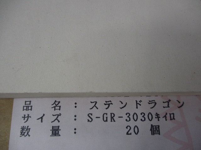 ドラゴン 合板型枠用インサート(20個入)(三門) S-GR-3030