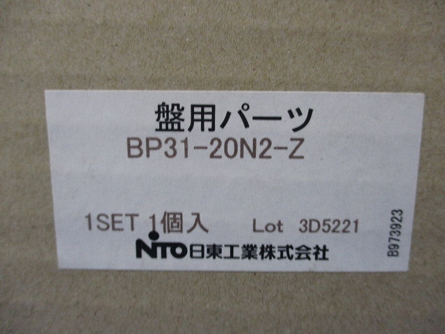分岐取付台(1セット) BP31-20N2-Z