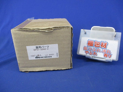 分岐取付台(1セット) BP31-20N2-Z