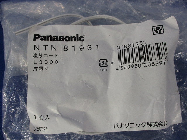 渡りコードL3000 片切り(新品未開封) NTN81931