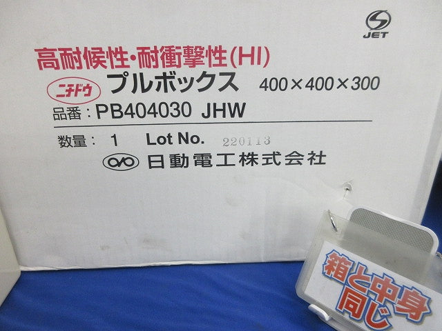 プルボックス(アイボリー) PB404030JHW