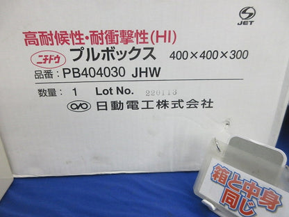 プルボックス(アイボリー) PB404030JHW