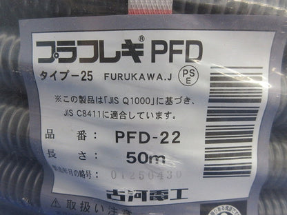 プラフレキPFD50m PFD-22