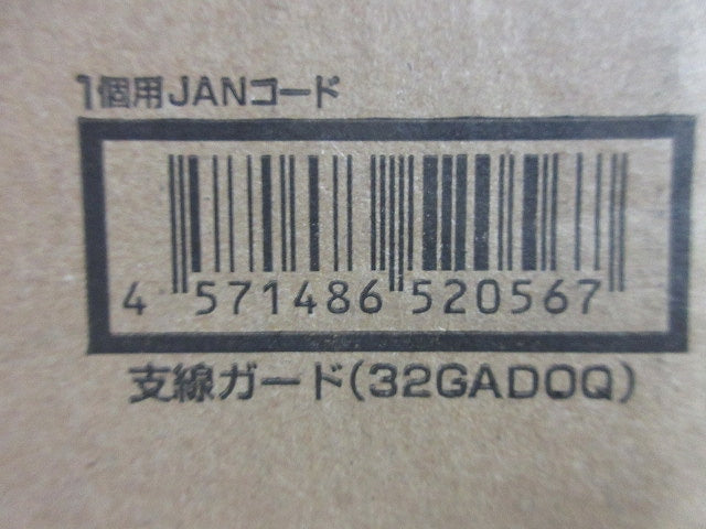 支線ガード 32GADOQ