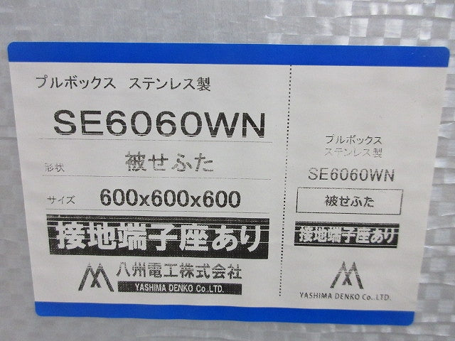 プルボックス 被せふた SE6060WN