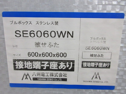 プルボックス 被せふた SE6060WN