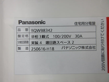 住宅分電盤 スッキリパネル コンパクト21 BQWB8342