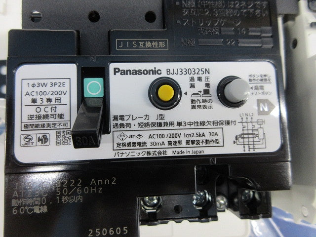 住宅分電盤 スッキリパネル コンパクト21 BQWB8342