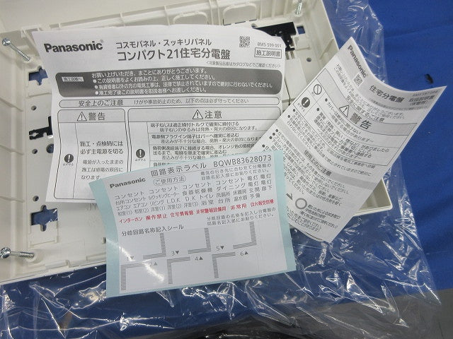 住宅分電盤 スッキリパネル コンパクト21 BQWB8342