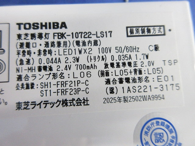 C級天井埋込両面誘導灯 FBK-10722-LS17