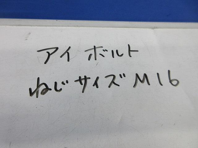 アイボルト(4個入) SWL/0.45T