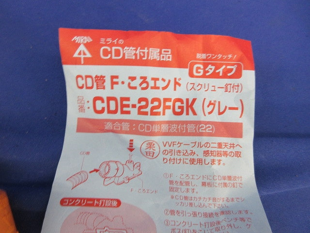 CD管付属品セット(混在19個入) CDE-22FGK他