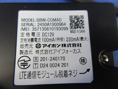 通信アダプター GBW-COMAD