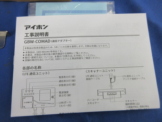 通信アダプター GBW-COMAD