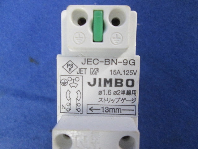 抜止接地コンセント 5個 JEC-BN-9G