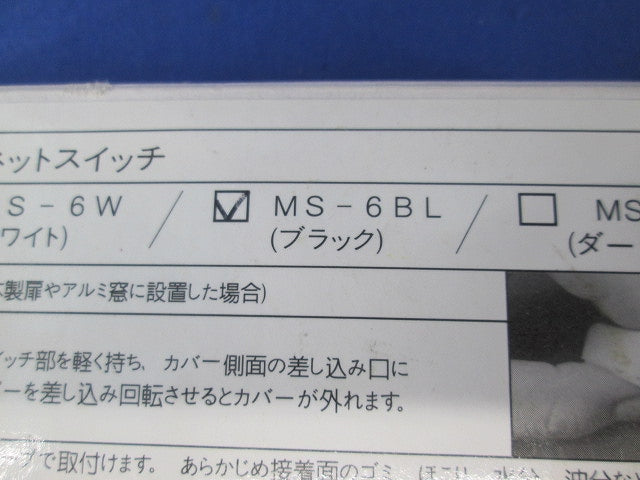 マグネットスイッチ(薄型) MS-6BL