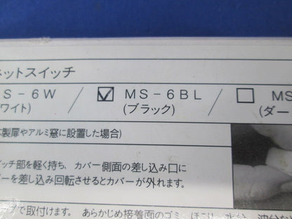 マグネットスイッチ(薄型) MS-6BL