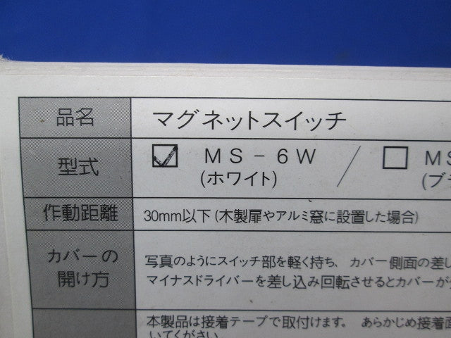 マグネットスイッチ(薄型) MS-6W