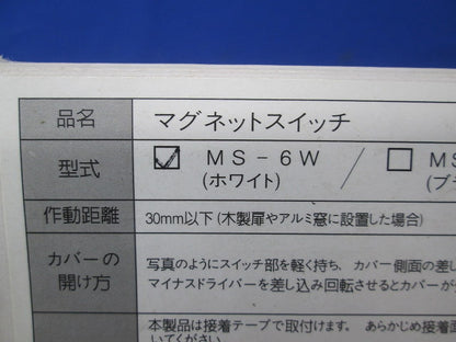 マグネットスイッチ(薄型) MS-6W
