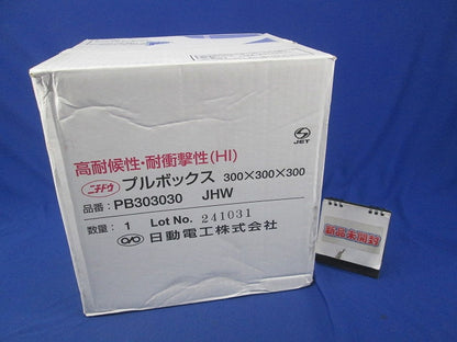 プルボックス 300×300×300 PB303030