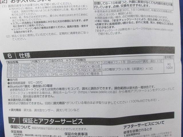 LEDブラケット ランプ付 OB255276+No295GL