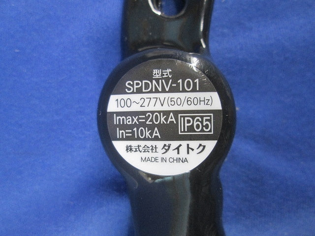 LED照明用防水型雷サージプロテクター SPDNV-101