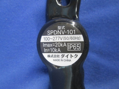 LED照明用防水型雷サージプロテクター SPDNV-101