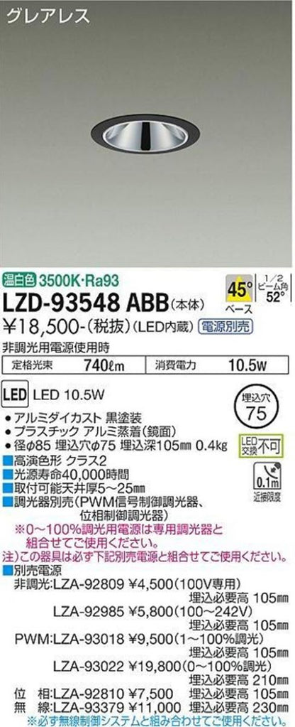 LEDダウンライト φ75 3500K 温白色 調光器・電源別売 LZD-93548ABB