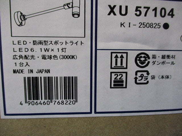 LEDエクステリアスポットライト XU57104