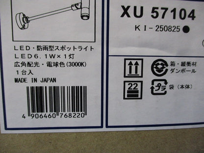 LEDエクステリアスポットライト XU57104