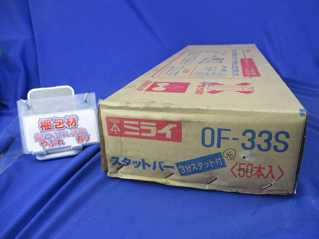 スタットバー 3分スタット付(40本入) OF-33S